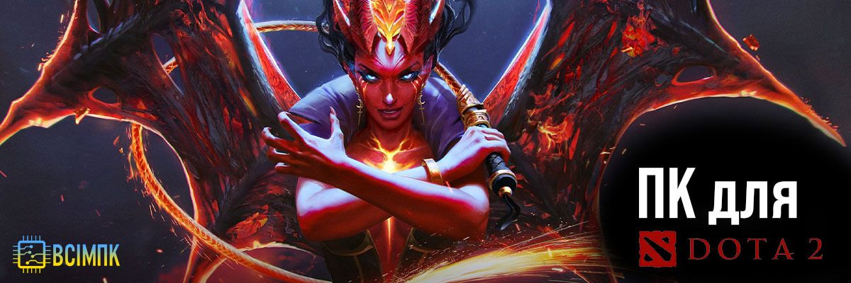 Выбор ПК для DOTA2 фото