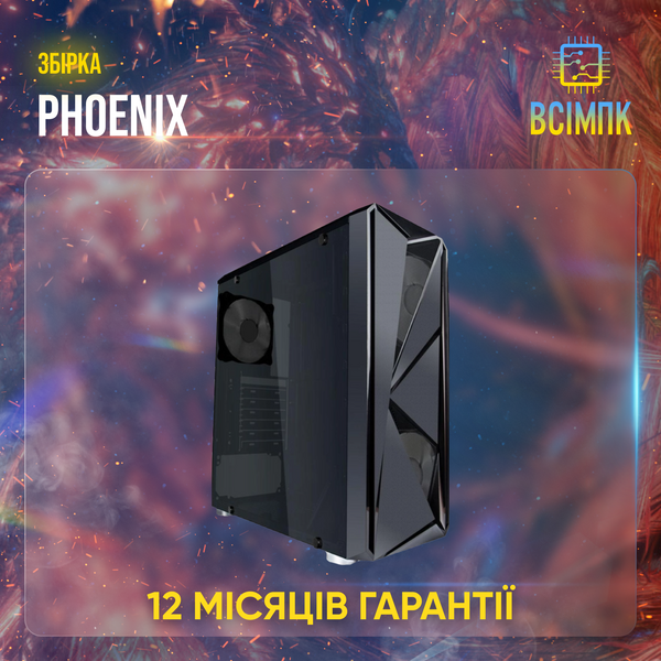 Игровой ПК Phoenix (HDD 0 SSD 1000 RAM 16 Ryzen 5 3600 GTX 1070) Phoenix фото