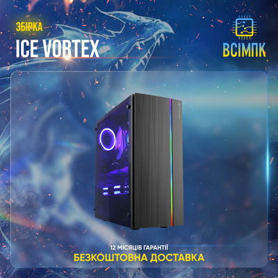 Ігровий ПК Ice Vortex (HDD 1000, SSD 500, RAM 16, i3 10100f, GTX 1660 Super) ice vortex фото