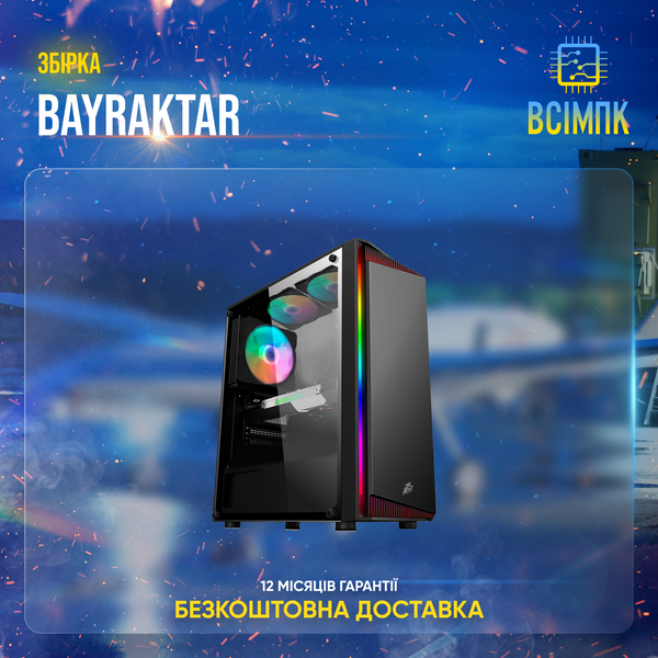 Ігровий ПК Bayraktar (HDD 0, SSD 480, RAM 8, i5 3470, GTX 1660 Super) bayraktar фото